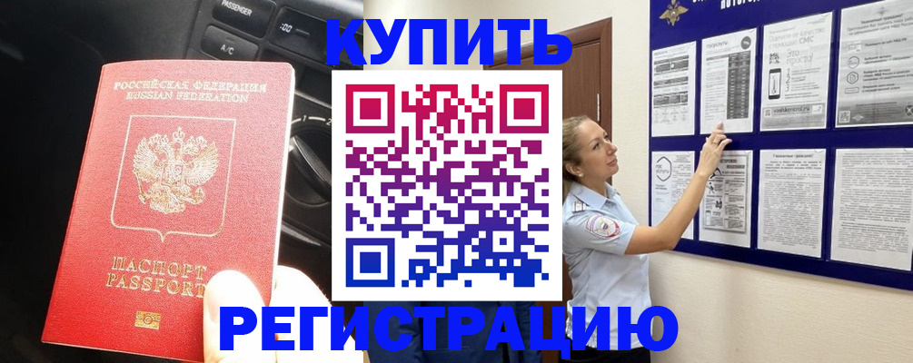 регистрация в Беломорске