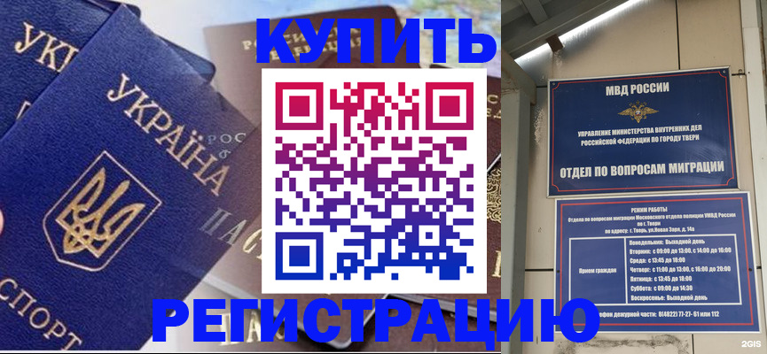 временная регистрация недорого в Беломорске